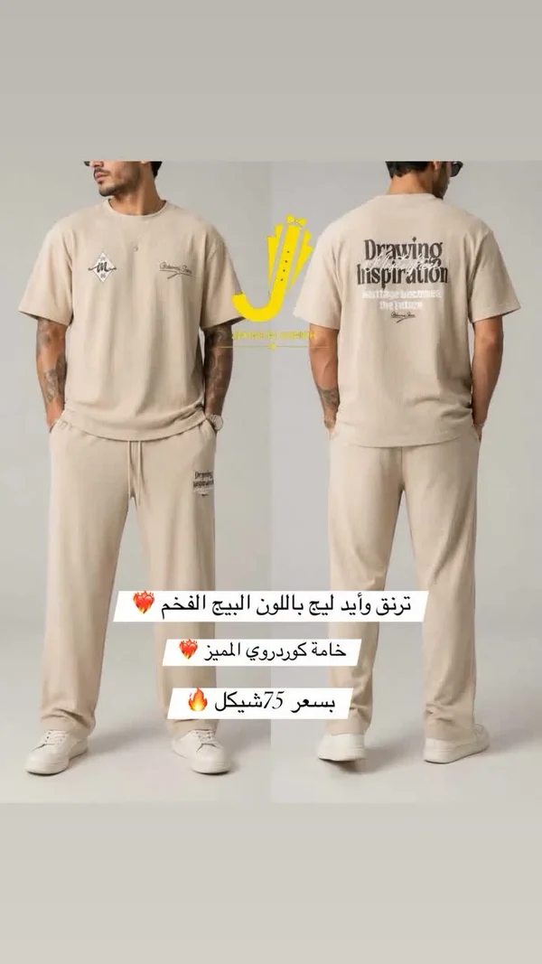 طقم رياضي رجالي - Drawing Inspiration - ملابس رجالية - سوق غزة