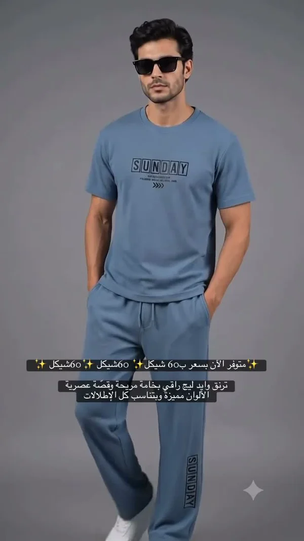 طقم ملابس رجالي - Sunday - ملابس رجالية - سوق غزة