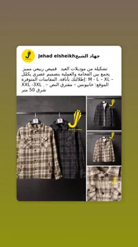 جاكيت جهاد الشيخ