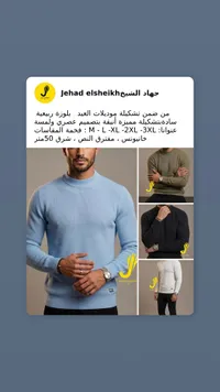 سويتر جهاد الشيخ