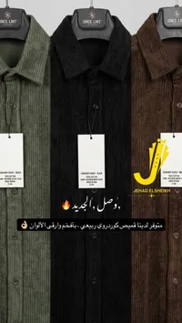 قميص كوردوري بوي كتن - مجموعة أوصل لينت