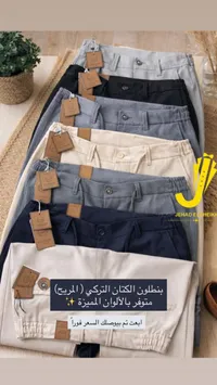 بنطلون كتان تركي - جهاد الشيخ