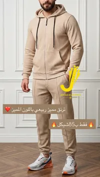بدلة رياضية جهاد الأحمدي - لون بيج