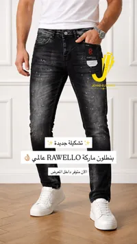 بنطلون جينز رجالي - راويللو