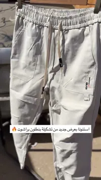 بنطلون براشوت