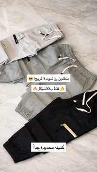 بنطلون براشوت المريح - سوق غزة