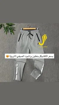 بنطلون براشوت صيفي - جهاد الشيخ - سوق غزة