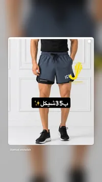 شورت رياضي للرجال - آيكون (Icon) - سوق غزة