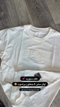 طقم سبورت أوفر سايز - روستري (Rostry)