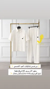 طقم صيفي رجالي كوردروي - جهاد للملابس (Jehad Clothes) - سوق غزة