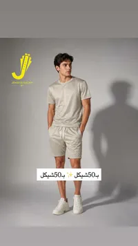 طقم صيفي رجالي - جهاد الشيخ (Jehad Elsheikh) - سوق غزة