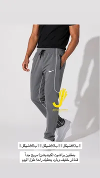 بنطلون رياضي - نايكي (Nike) - سوق غزة