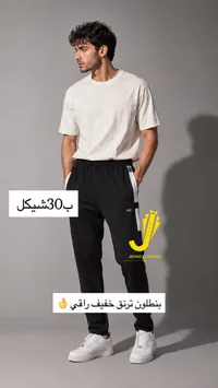بنطلون ترنق رياضي - جهاد الشيخ (Jehad Elsheikh) - سوق غزة