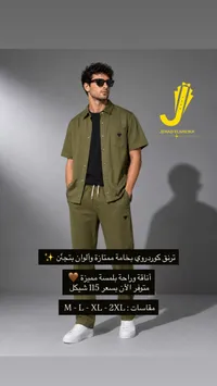طقم ترنق كوردروي رجالي - جهاد الشيخ (Jehad Elsheikh) - سوق غزة