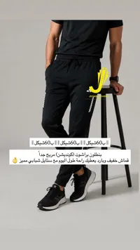 بنطلون براشوت رياضي - جهاد الشيخ (Jehad Elsheikh) - سوق غزة