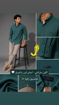 قميص رجالي كلاسيكي - كافيس (Cafes)