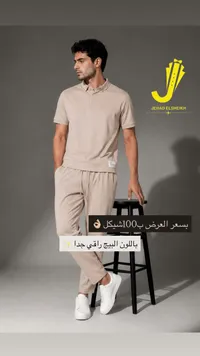 طقم صيفي رجالي - جهاد الشيخ (Jehad Elsheikh) - سوق غزة