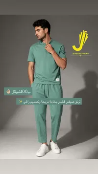 طقم ترنق صيفي رجالي - جهاد الشيخ (Jehad Elsheikh) - سوق غزة