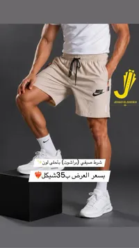 شورت رياضي صيفي - نايكي (Nike) - سوق غزة