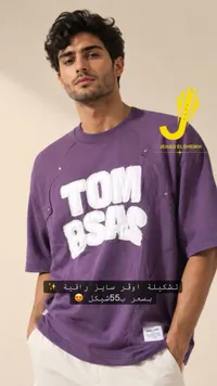 تيشيرت أوفر سايز - جهاد الشيخ (Jehad Elsheikh) - سوق غزة