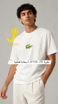 تيشيرت قطني أبيض - لاكوست (Lacoste)