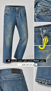 بنطلون جينز - برادا (Prada)