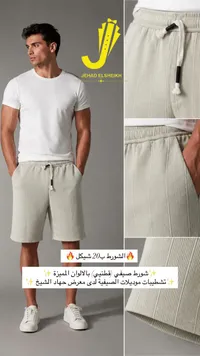 شورت صيفي قطني - جهاد الشيخ - سوق غزة