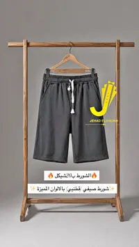 شورت رجالي صيفي قطني - جيهاد الشيخ (Jihad Elsheikh) - سوق غزة
