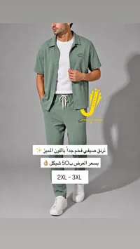 طقم رجالي صيفي - JEHAD EL SHEIKH