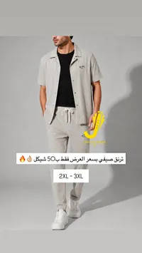 طقم ترنق صيفي رجالي