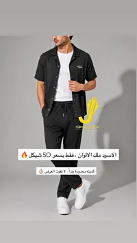 طقم ملابس رجالي - جيهاد الشيخ (Jehad El Sheikh)
