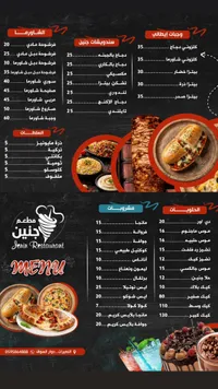 قائمة مطعم جنين