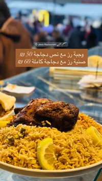 وجبة دجاج مشوي مع أرز - جنين رستوران