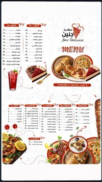 قائمة طعام مطعم جنين