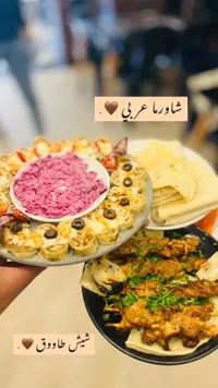 شاورما عربي - وجبة متكاملة