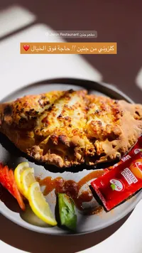 وجبة كازوني - مطعم جنين