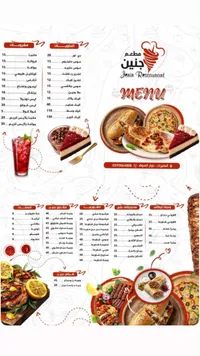 قائمة طعام مطعم جنين (Jenin Restaurant)
