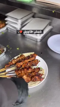 وجبة شيش طاووق مشوي