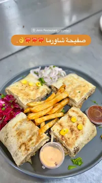 صفيحة شاورما - مطعم جنين