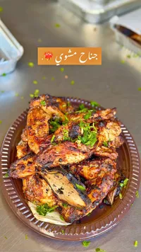 جناح دجاج مشوي