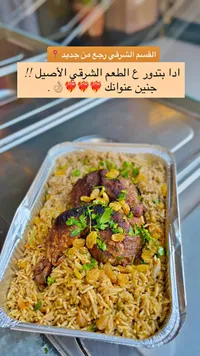 وجبة دجاج بالأرز الشرقي - جنين
