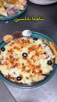 وجبة شاورما نابلسي