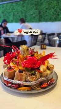كيكة الشاورما