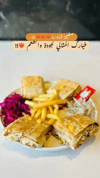 صفيحة شاورما