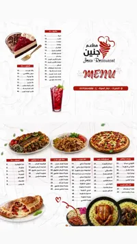 قائمة طعام مطعم جنين (Jenin Restaurant)
