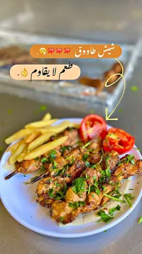 وجبة شيش طاووق مشوي