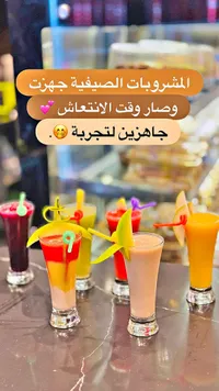 مشروبات فواكه طبيعية مشكلة