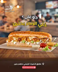 ساندويتش زنجر - مطعم جنين