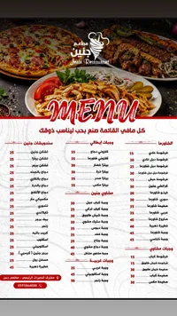 مطعم جنين (Jenin Restaurant)
