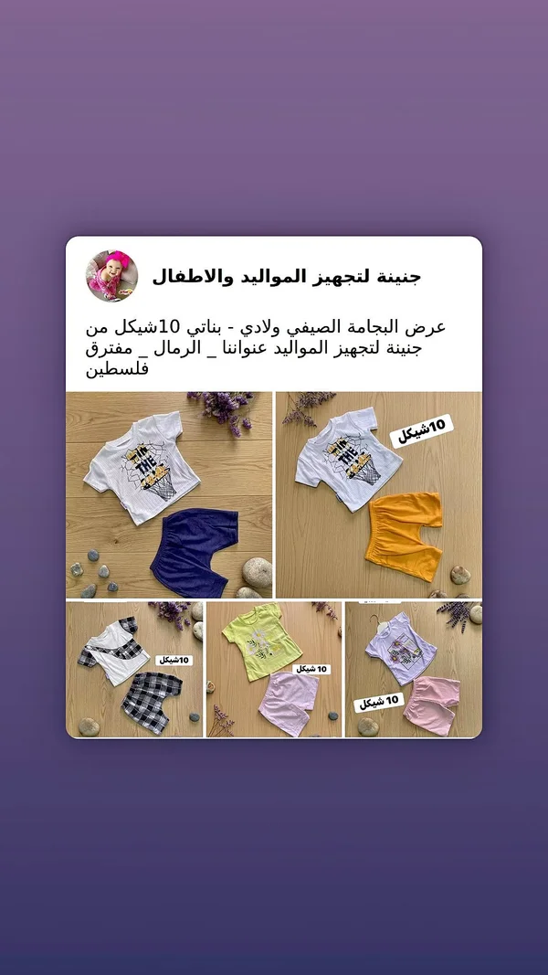 طقم بجامة صيفي للأطفال - جنينة لتجهيز المواليد - ملابس أطفال - سوق غزة